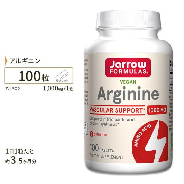 アルギニン サプリ 1000mg 100粒 Jarrow Formulas （ジャローフォーミュラ）サプリメント