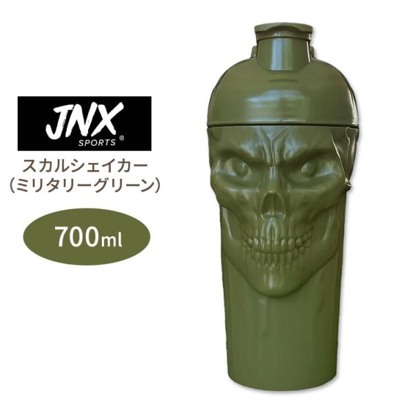 JNXスポーツ ザ・カース！ スカル シェイカー ミリタリーグリーン 700ml (23.7 oz) JNX SPORTS THE CURSE！ SKULL SHAKER Military Green タンブラー