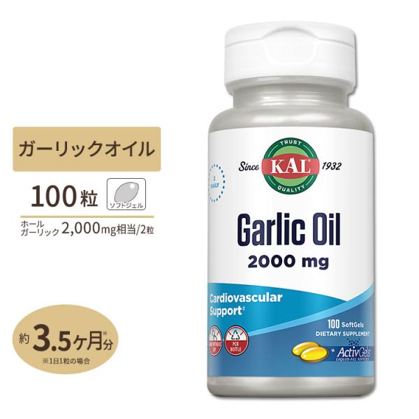 ガーリックオイル 2000 100粒 KAL カル 50日分