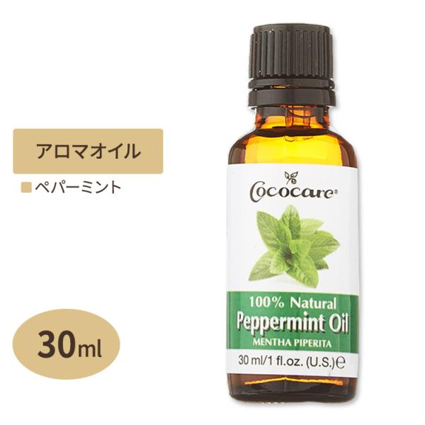 100 天然ペパーミントオイル 30ml 1floz Cococare ココケア Kk アメリカサプリ専門スピードボディ 通販 Yahoo ショッピング