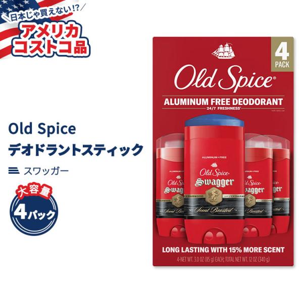 アメリカコストコ品】オールドスパイス スワッガー デオドラント