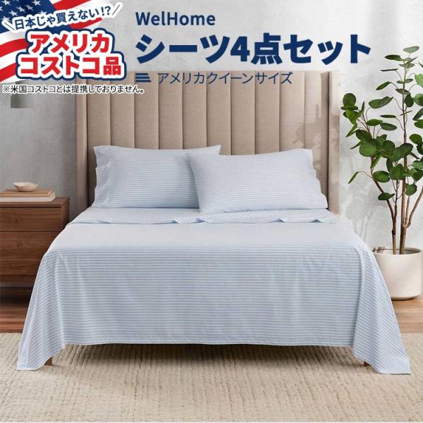 アメリカコストコ品】WelHome 320スレッドカウント コットンリッチ