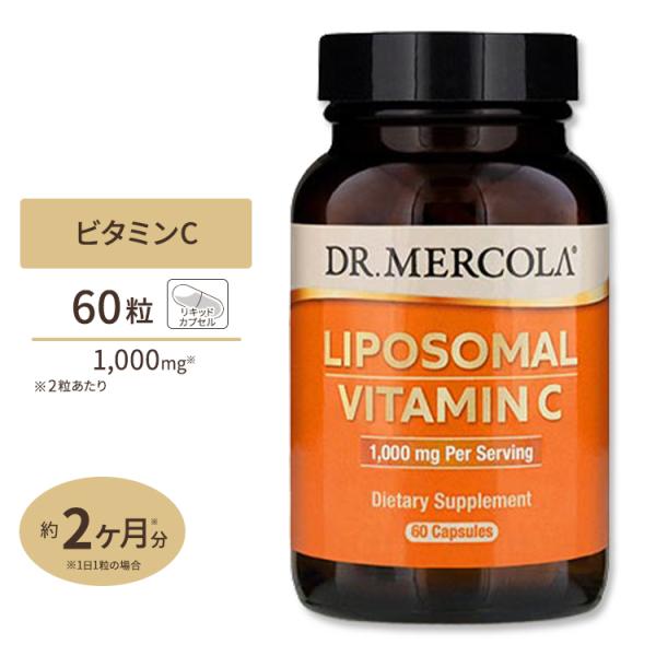 ドクターメルコラ リポソームビタミンC サプリメント 1000mg 60粒 カプセル Dr. Mercola Liposomal VitaminC 健康 美容 リキッド