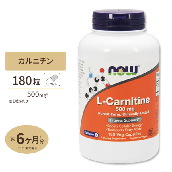 L-カルニチン 500mg 180粒 NOW Foods (ナウフーズ)