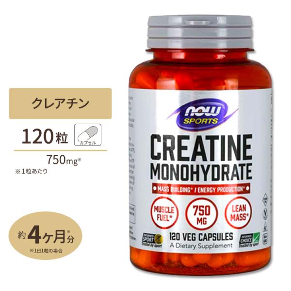 クレアチン サプリメント クレアチンモノハイドレート 750mg 120粒 カプセル Now Foods ナウフーズ Nf 02035 アメリカサプリ専門スピードボディ 通販 Yahoo ショッピング