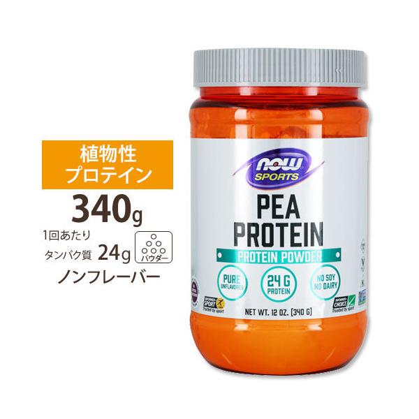 NOW Foods �s�[�v���e�C�� �A���t���[�o�[ 340g �p�E�_�[ �i�E�t�[�Y Pea Protein Unflavored Powder 12oz. �i�E�X�|�[�c