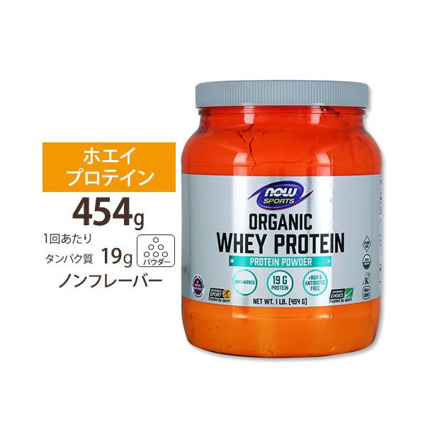 NOW Foods �I�[�K�j�b�N �z�G�C�v���e�C�� �i�`�������m���t���[�o�[ 454g �p�E�_�[ �i�E�t�[�Y Organic Whey Protein Natural Unflavored 1LB. �i�E�X�|�[�c