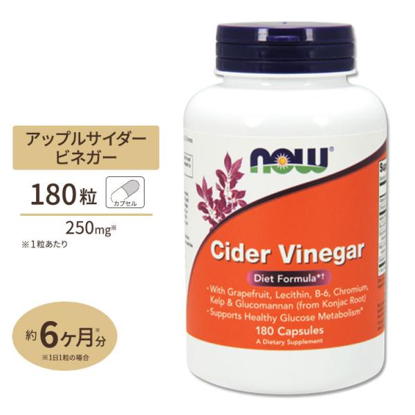 yN[|zNOW Foods TC_[rlK[ _CGbgtH[~ 180 JvZ iEt[Y Cider Vinegar Diet Formula 180capsules