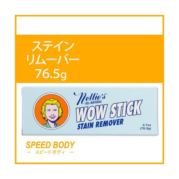 �l���[�Y ���I�X�e�B�b�N �X�e�C�������[�o�[ 76.5g Nellie's All-Natural Wow Stick, Stain Remover