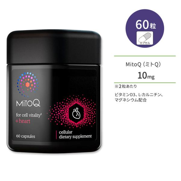 ミトQ +ハート 5mg 60粒 カプセル MitoQ +heart ミトキノール