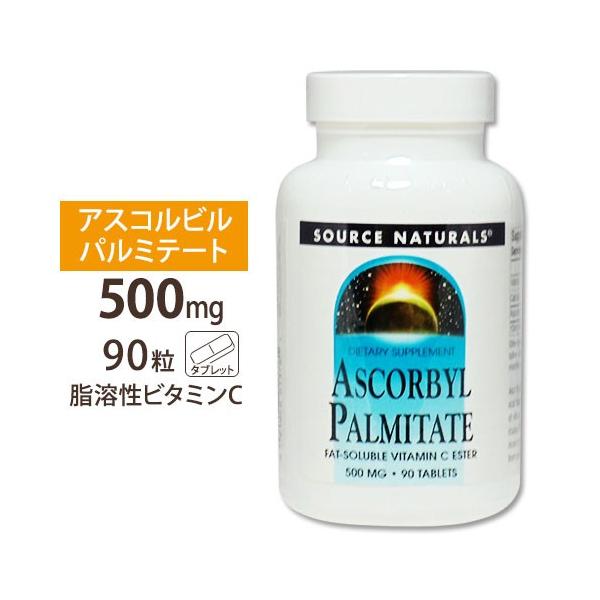 脂溶性アスコルビルパルミテート 脂溶性ビタミンc 500mg 90粒 Sn アメリカサプリ専門スピードボディ 通販 Yahoo ショッピング