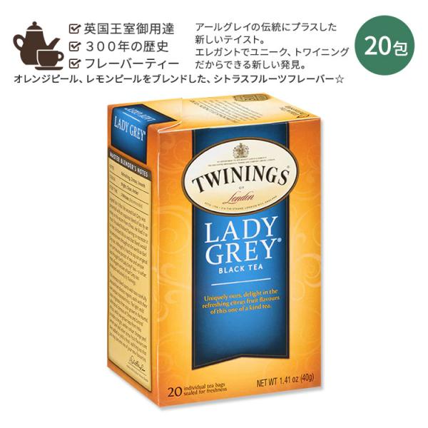 トワイニング レディグレイ ブラックティー 紅茶 紅茶 20包 40g (40 oz) TWININGS Lady Grey Black Tea Tea Bags フレーバーティー