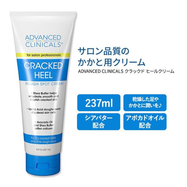 日本未発売】アドバンスド クリニカルズ クラックド ヒール