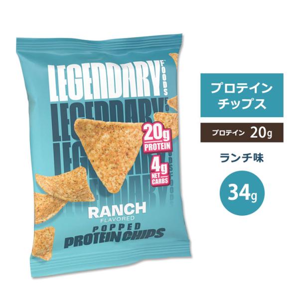 Legendary Popped Protein Chips, 20g Protein, Ranch, 34g per individual bag