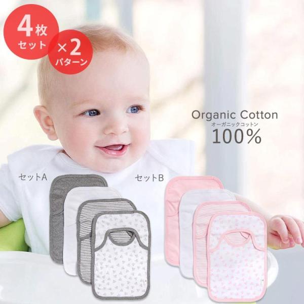 yN[|zo[cr[Y xr[ru X^C 悾ꂩ I[KjbNRbg ̎q j̎q 4Zbg S2 Burt's Bees Baby Bib xr[ Ԃ