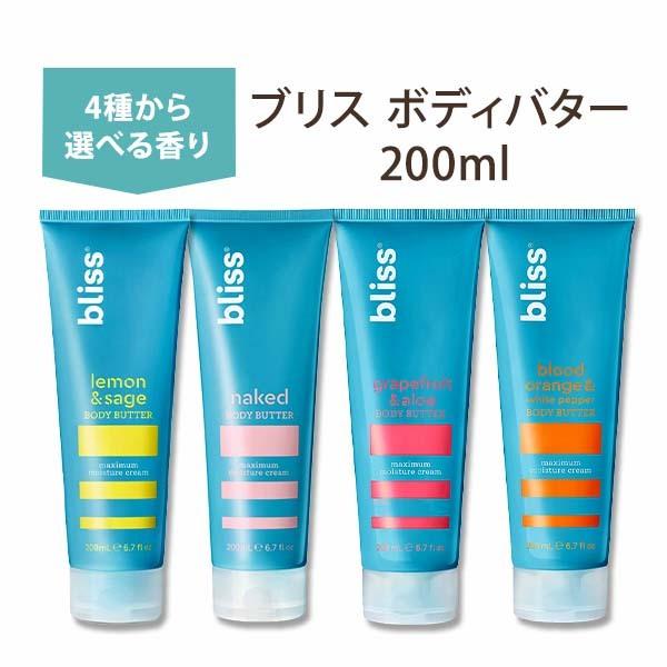 yIׂ4̍z uX {fBo^[ }LV}CX`[N[ 200ml (6.7floz) bliss Body Butter Maximum Moisture Cream {fBN[ ێ C