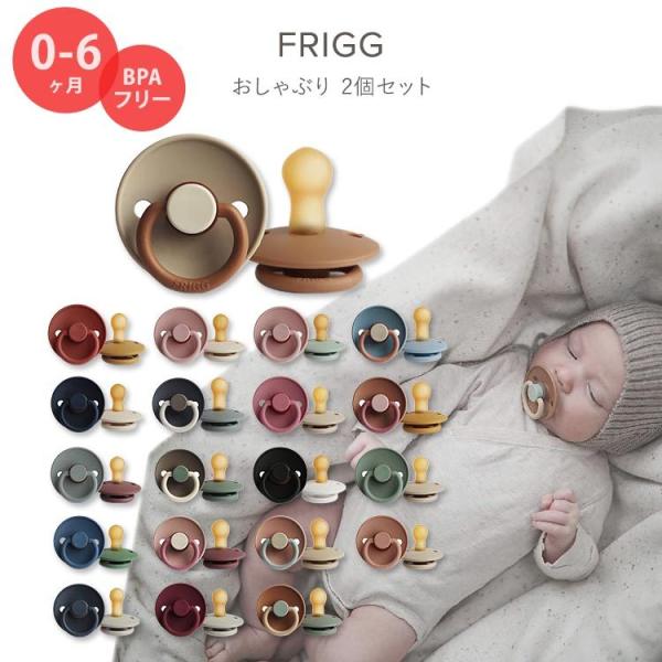 yIׂJ[ztbO Ԃ 2Zbg 0`6 S20F i`o[ VRS FRIGG Natural Rubber Baby Pacifier 킢 