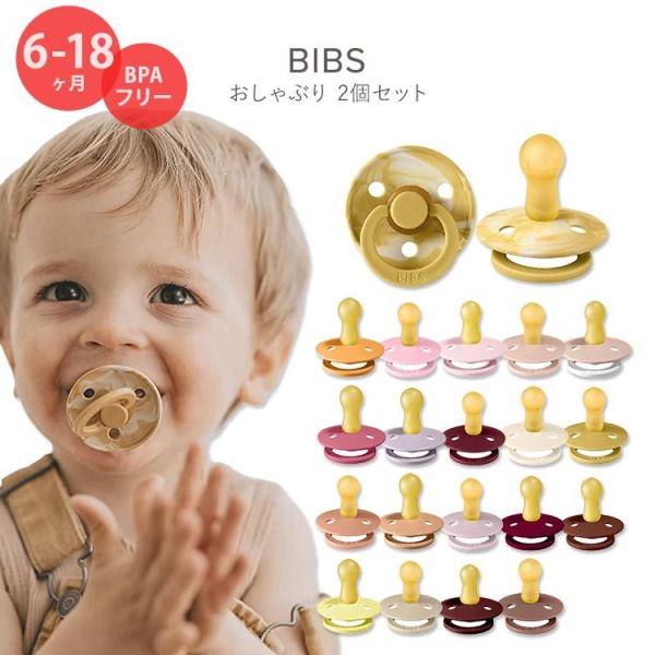 yN[|zruX Ԃ 2Zbg 6`18 S20F i`o[ VRS BIBS Baby Pacifiers Ԃ  c c }} pp