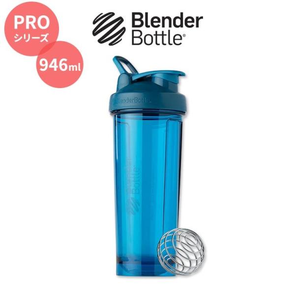 ブレンダーボトル プロシェイカーボトル オーシャンブルー 946ml (32oz) Blender Bottle Pro 32oz Ocean Blue