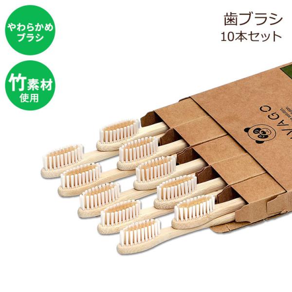 �r�o�S�[ �o���u�[ ���u���V ��l�p �\�t�g �G�R 10�{�Z�b�g VIVAGO Bamboo Toothbrushes 10 Pack BPA Free Soft Bristles Toothbrushe