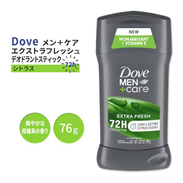 ダヴ メン+ケア エクストラフレッシュ デオドラントスティック 男性用
