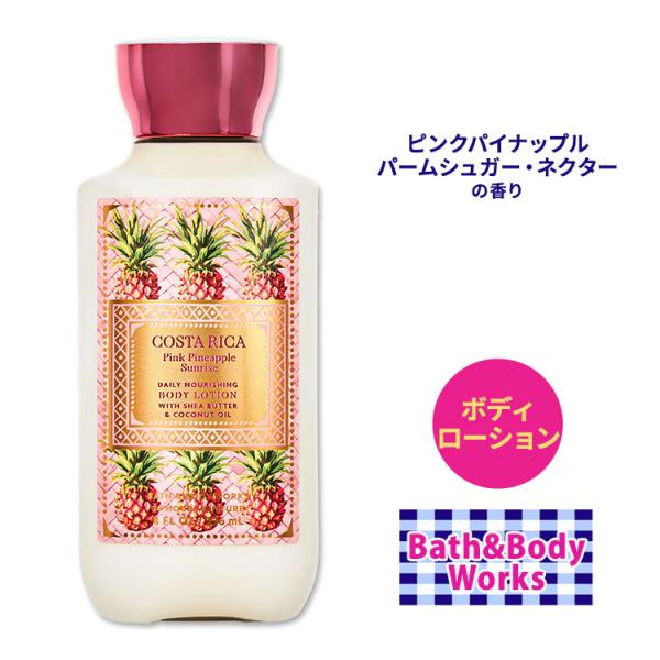 バス&ボディワークス ピンクパイナップル サンライズ ボディローション