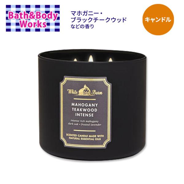 バス&ボディワークス マホガニーチークウッド インテンス 3本芯