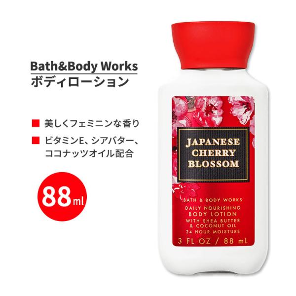 バス&ボディワークス ジャパニーズチェリーブロッサム ボディ