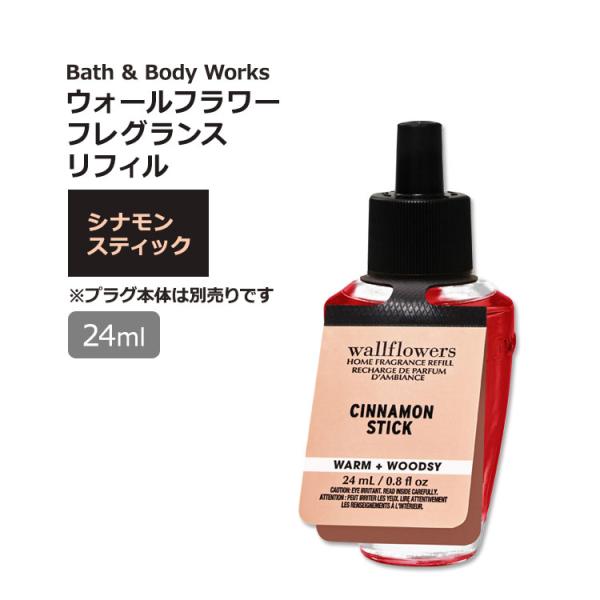バス&ボディワークス ウォールフラワー フレグランスリフィル シナモン