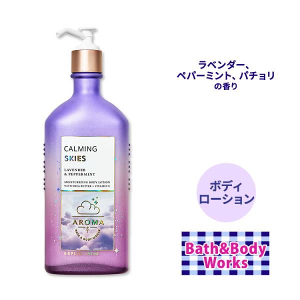 バス&ボディワークス ラベンダーペパーミント ボディローション 192ml