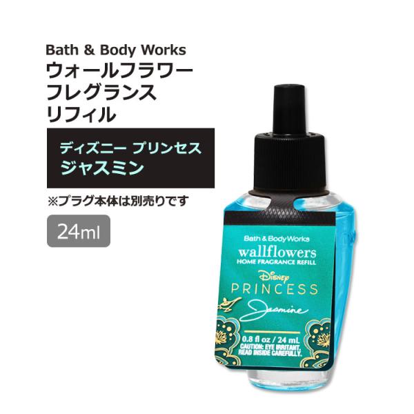 バスアンドボディワークス ジャスミン ディズニープリンセス プラグ