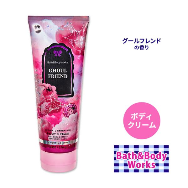 バス&ボディワークス アルティメットハイドレーション ボディ