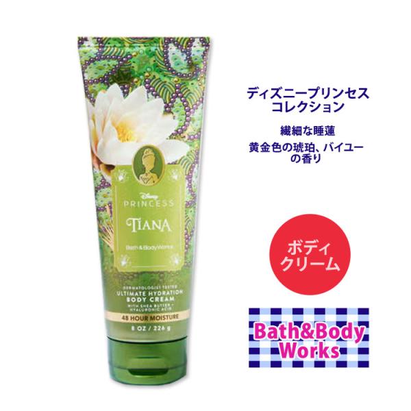 バス&ボディワークス ディズニープリンセス ティアナ アルティメット