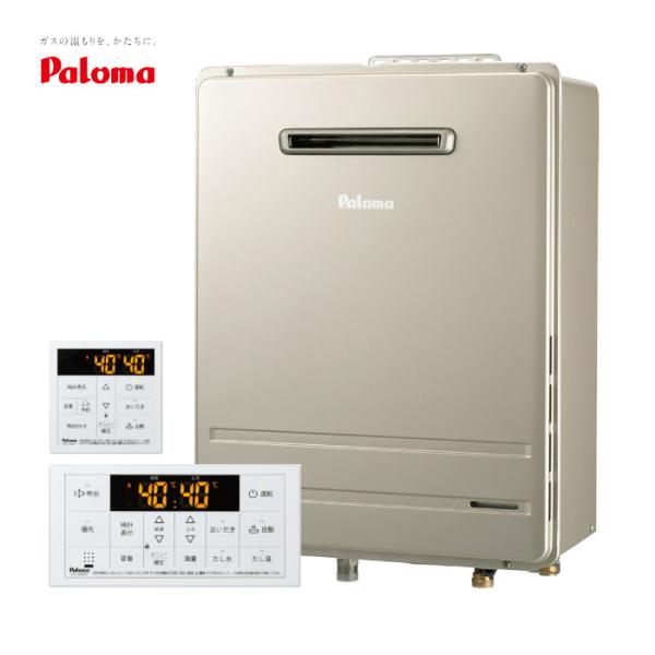 Paloma③　ガス給湯器　エコジョーズ　リモコン付き　壁掛け　プロパンガス Paloma③ ガス給湯器 エコジョーズ リモコン付き 壁掛け