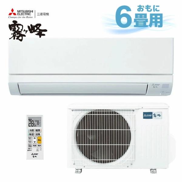 霧ヶ峰 2026年モデル 家庭用エアコン 6畳 三菱電機 msz 2.2kw MSZ 