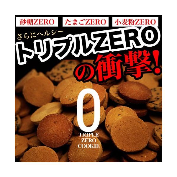 めっちゃうれしいおまけ付き ダイエットスイーツ 砂糖ゼロたまごゼロ小麦粉ゼロ ヘルシー 大容量1ｋｇ 豆乳おからクッキートリプルZERO