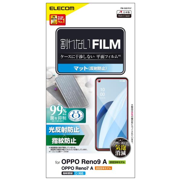 他サイト： エレコム OPPO Reno9 A / OPPO Reno7 A (OPG04) フィルム 指紋認証対応 アンチグレア 反射防止 指紋防止 エアーレス クリア PM-O221FLFの商品画像