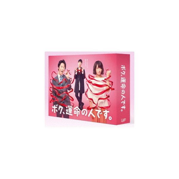 新品】1週間以内発送 ボク、運命の人です。 DVD-BOX 亀梨和也