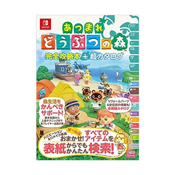 あつまれ どうぶつの森 完全攻略本+超カタログ あつまれ どうぶつの森 完全攻略本+超カタログ – Nintendo DREAM WEB