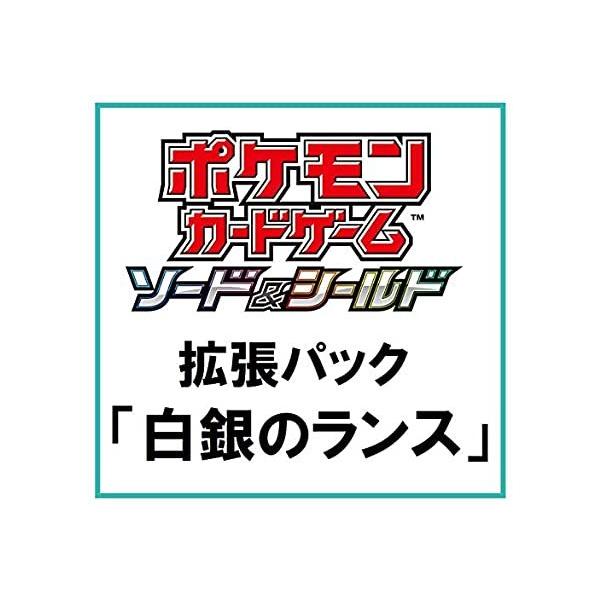 ポケモン ポケモンカードゲームソード&シールド 拡張パック 白銀 ポケモン ポケモンカードゲームソード&シールド 拡張パック 白銀