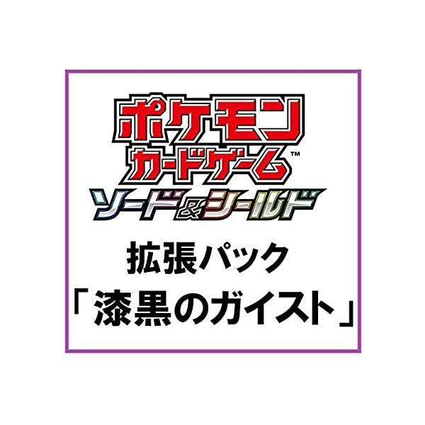 ポケモン ポケモンカードゲームソード&シールド 拡張パック 漆黒 ポケモン ポケモンカードゲームソード&シールド 拡張パック 漆黒