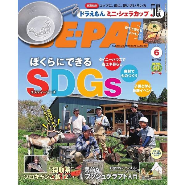 Be Pal 雑誌の人気商品 通販 価格比較 価格 Com
