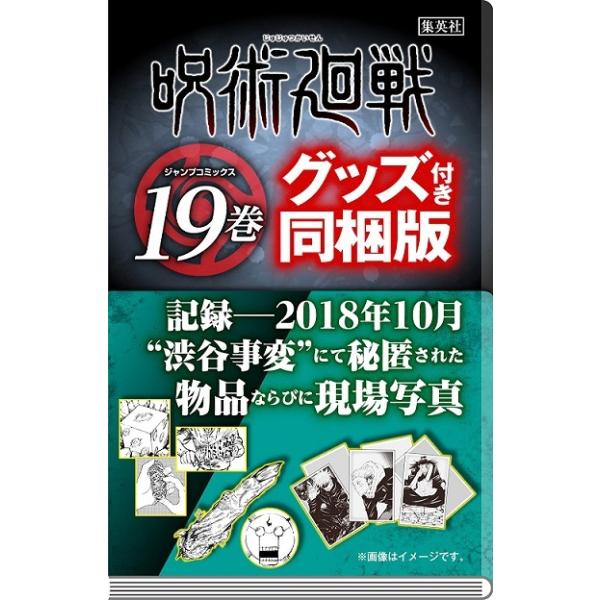 コミック 呪術廻戦の人気商品 通販 価格比較 価格 Com