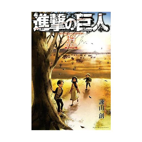 【新品未開封】進撃の巨人（限定版、特装版）【11-34巻】 新品】1週間以内発送 進撃の巨人(34)特装版 Beginning プレミアムKC 34