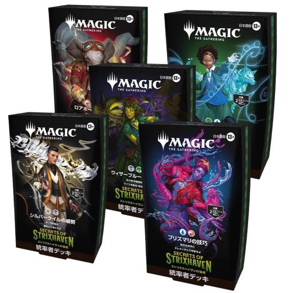 ストリクスヘイヴン 統率者デッキ5種セット　日本語版 MTG 新品未開封 Magic: The Gathering（マジック：ザ・ギャザリング） 【新品】【即納