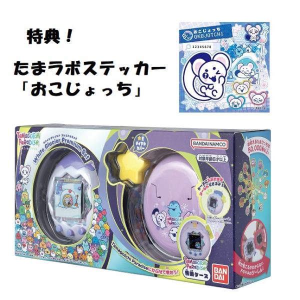 新品】7月入荷次第発送予定 【特典 たまラボステッカー「おこじょっち