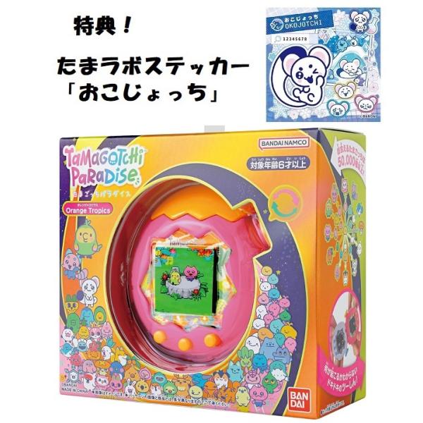 新品】7月入荷次第発送予定 【特典 たまラボステッカー「おこじょっち