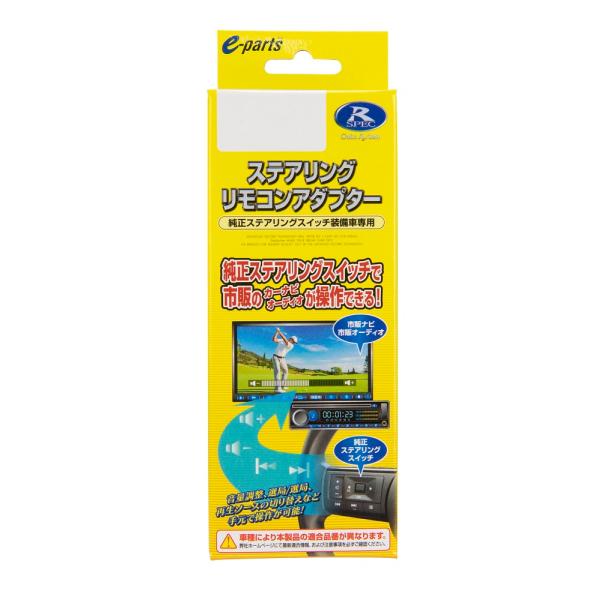 データシステム  STR446  ステアリングリモコンアダプター  ノート/オーラ/エクストレイル/セレナ用 STR-446  4986651530188