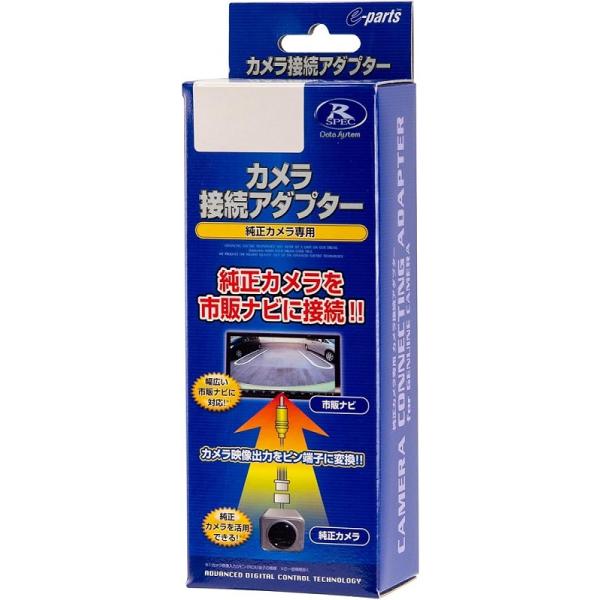データシステム カメラ接続アダプター RCA048H ホンダナビ装着用スペシャルパッケージ装備車+イクリプス製ナビ RCA-048H