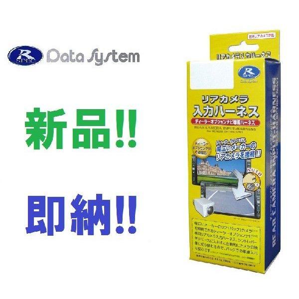 データシステム カメラ入力ハーネス RCH078U　デミオ H28.11〜 マツダコネクト
